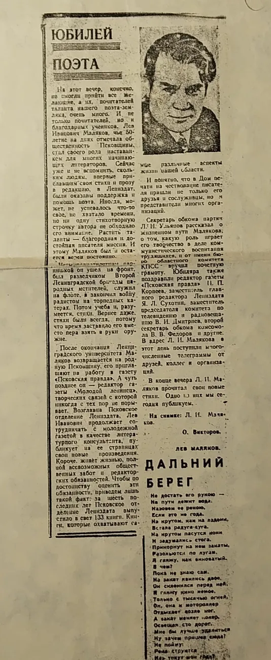 Публикация в газете "Молодой Ленинец" от 15.01.1977 г.
