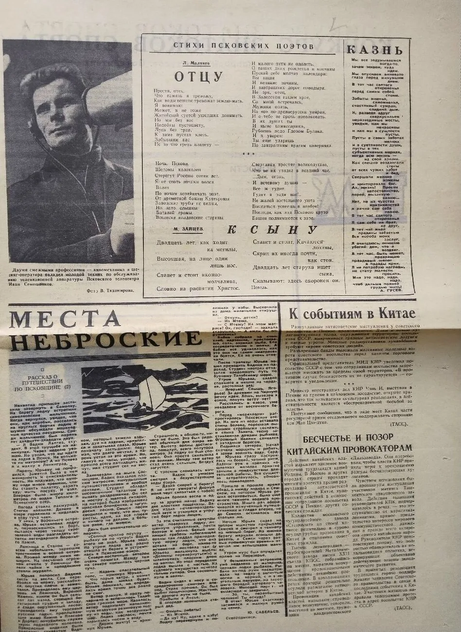 Публикация в газете "Молодой Ленинец" от 9.02.1967 г. №18