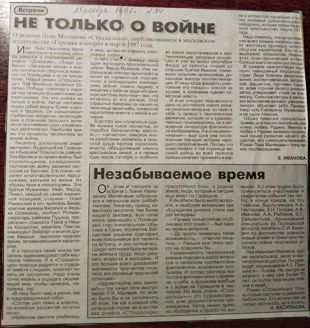 Публикация  в газете "Гдовская заря"от 25.11.1997 г. №94