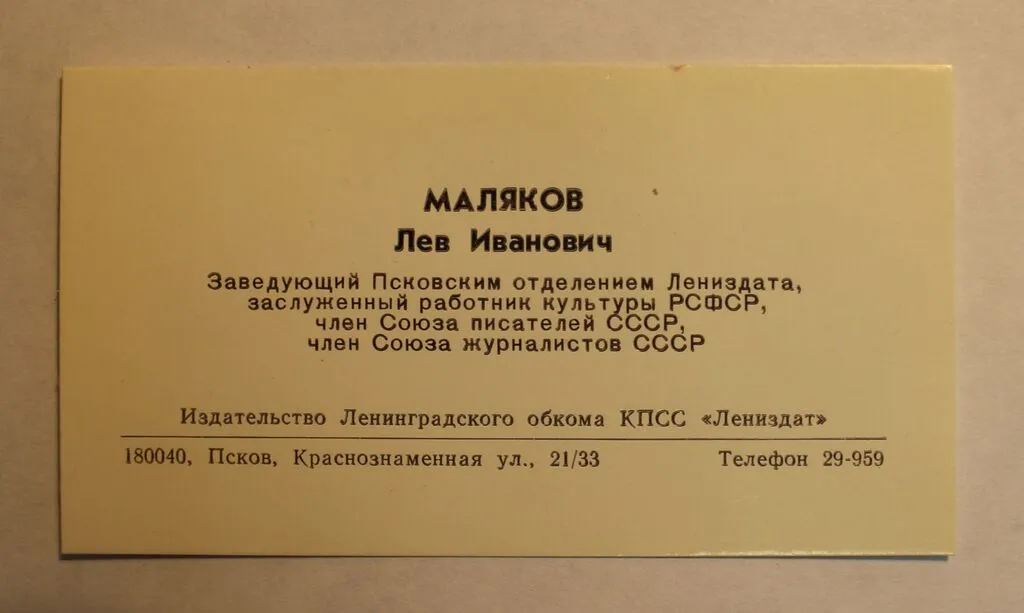 Визитка Л.И. Малякова