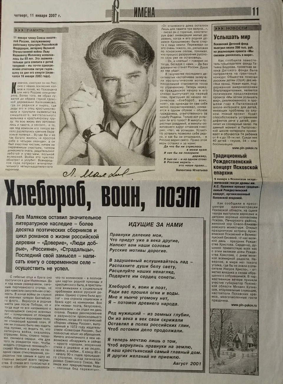 Публикация в газете "Псковская Правда Вече" от 11.01.2007 г. № 3-4