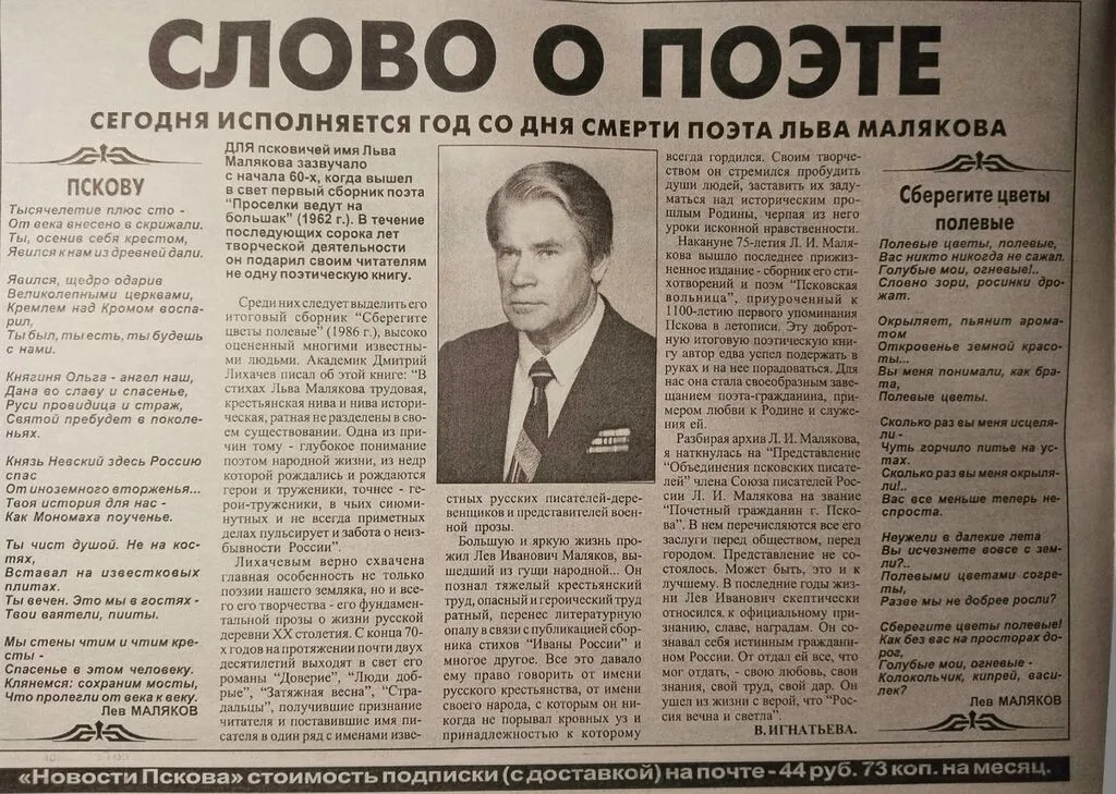Публикация в газете "Новости Пскова" от 16.01.2003 г. №9