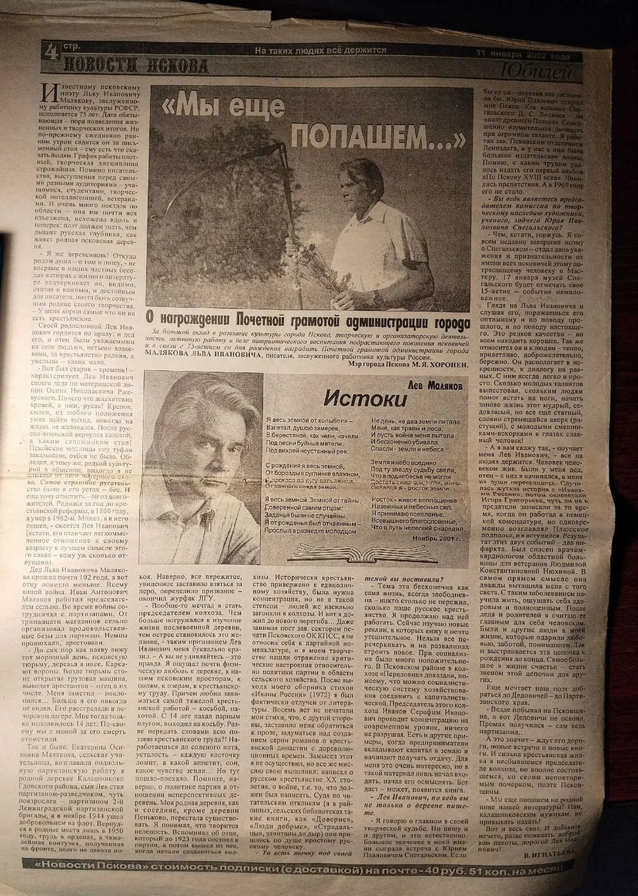 Публикация в газете "Новости Пскова" от 11.01.2002 г.