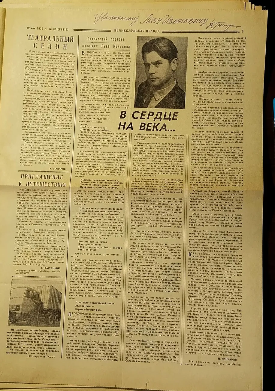 Публикация в газете "Великолукская Правда" от 12.05.1979 г., № 89