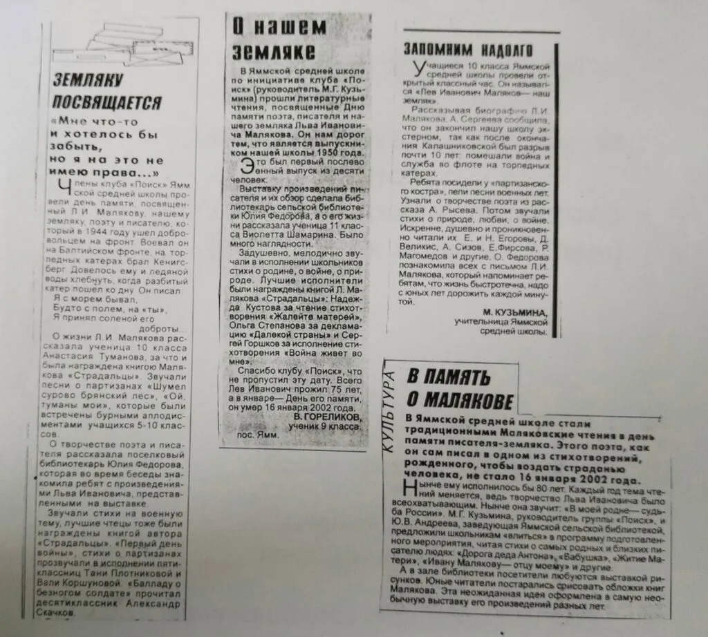 Вырезки публикаций из газеты "Гдовская заря"