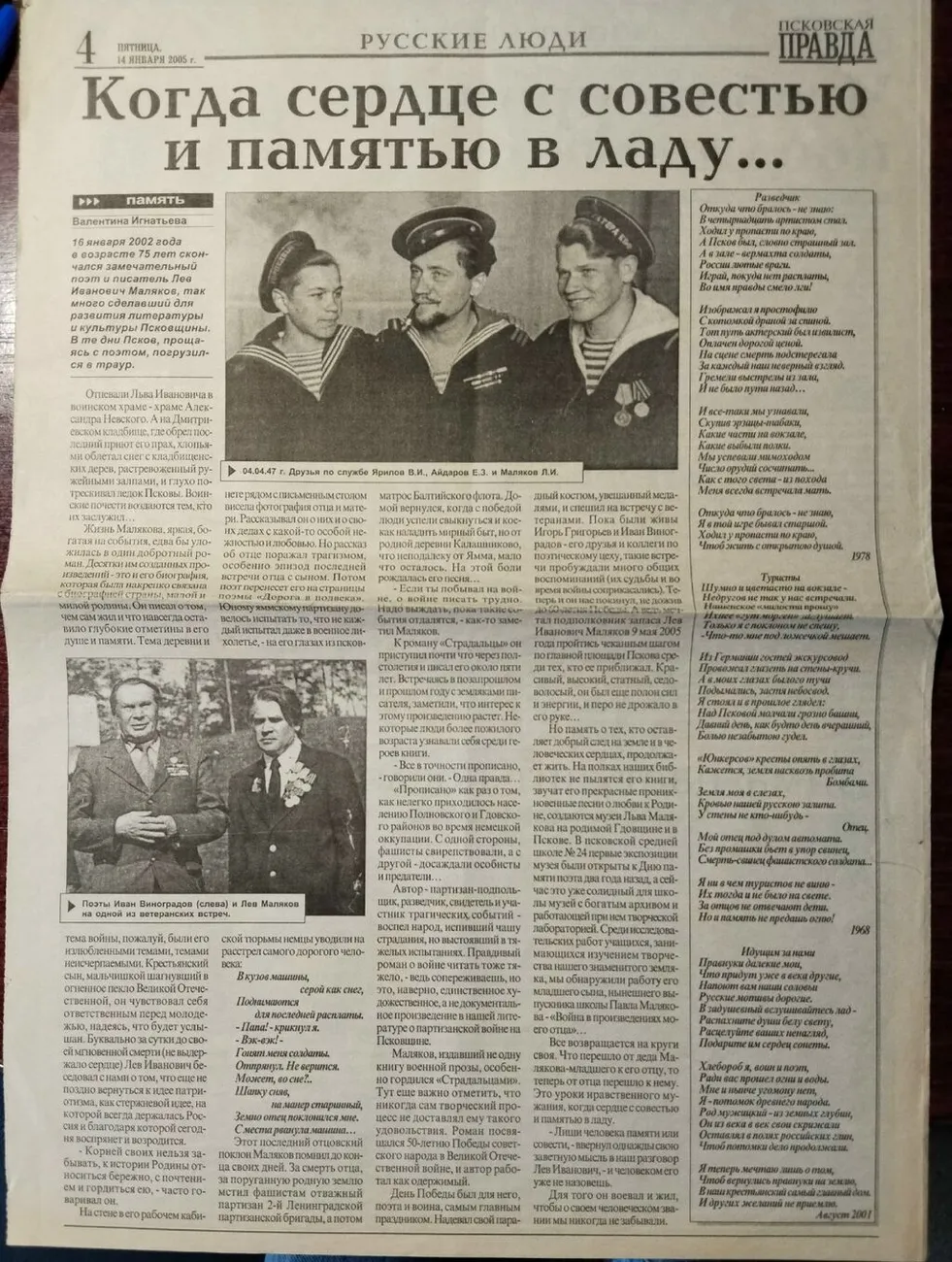 Публикация в газете "Псковская Правда" от 14.01.2005 г.