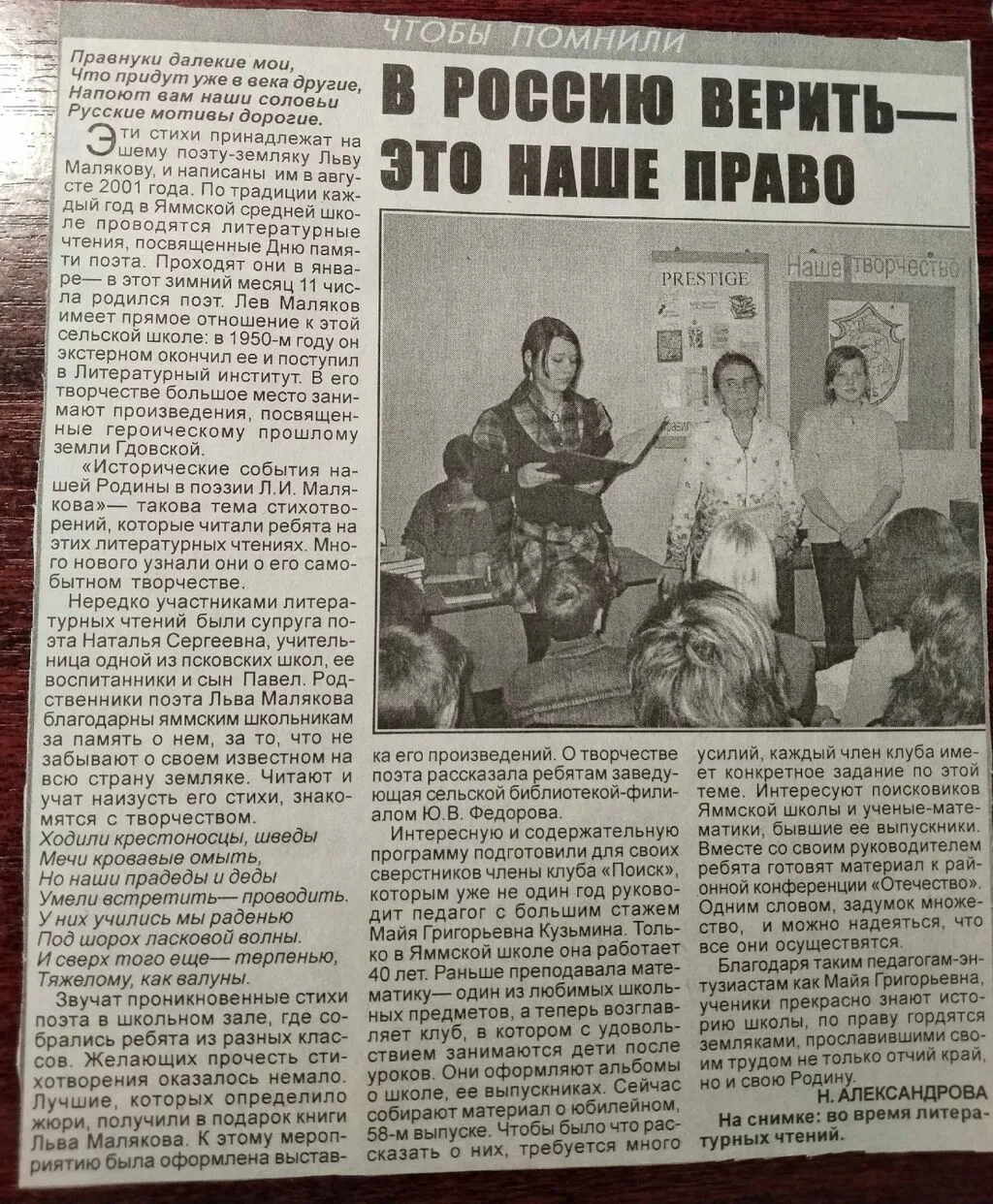 Публикация в газете "Гдовская заря" от 25.01.2008 г. №8