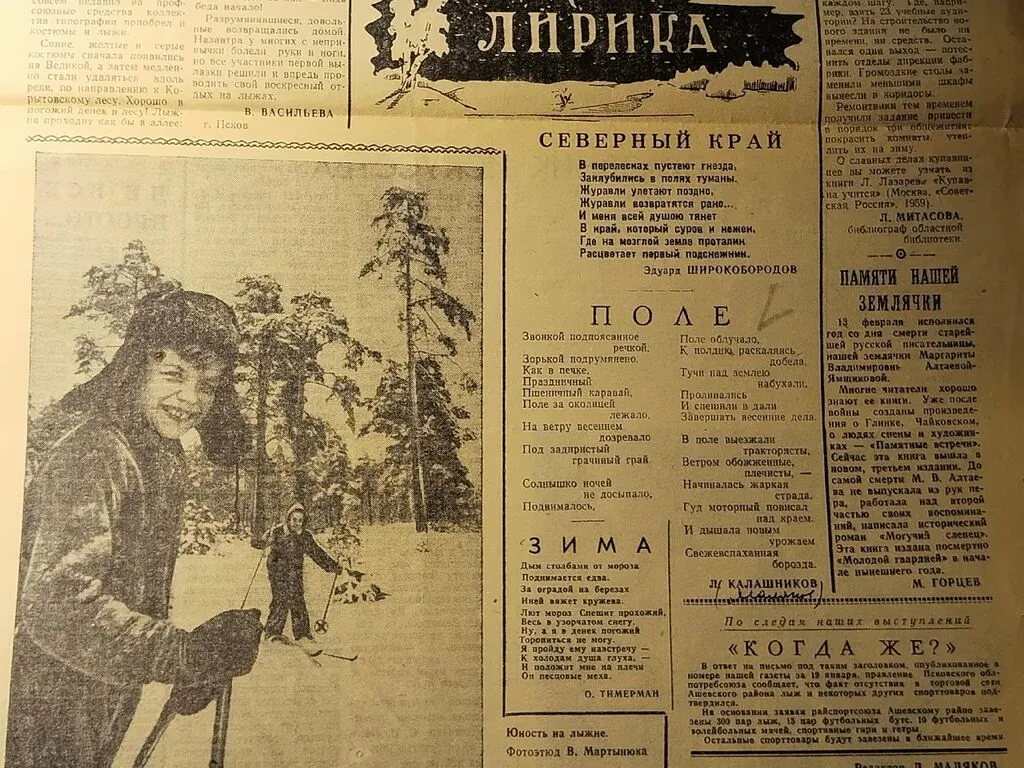 Публикация в газете "Молодой Ленинец" от 13.02.1960 г. № 18