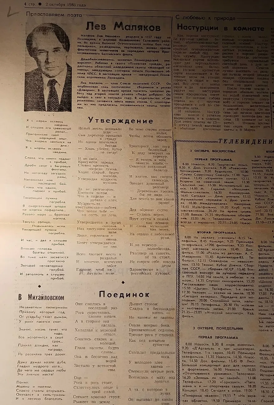 Публикация  в газете "Ленинская искра" от 2.10.1983 г. №118