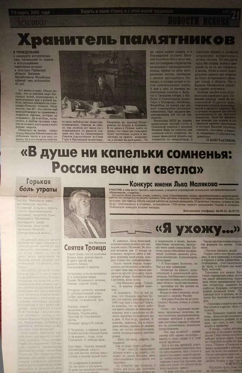Публикация в газете "Новости Пскова" от 7.08.2002 г.