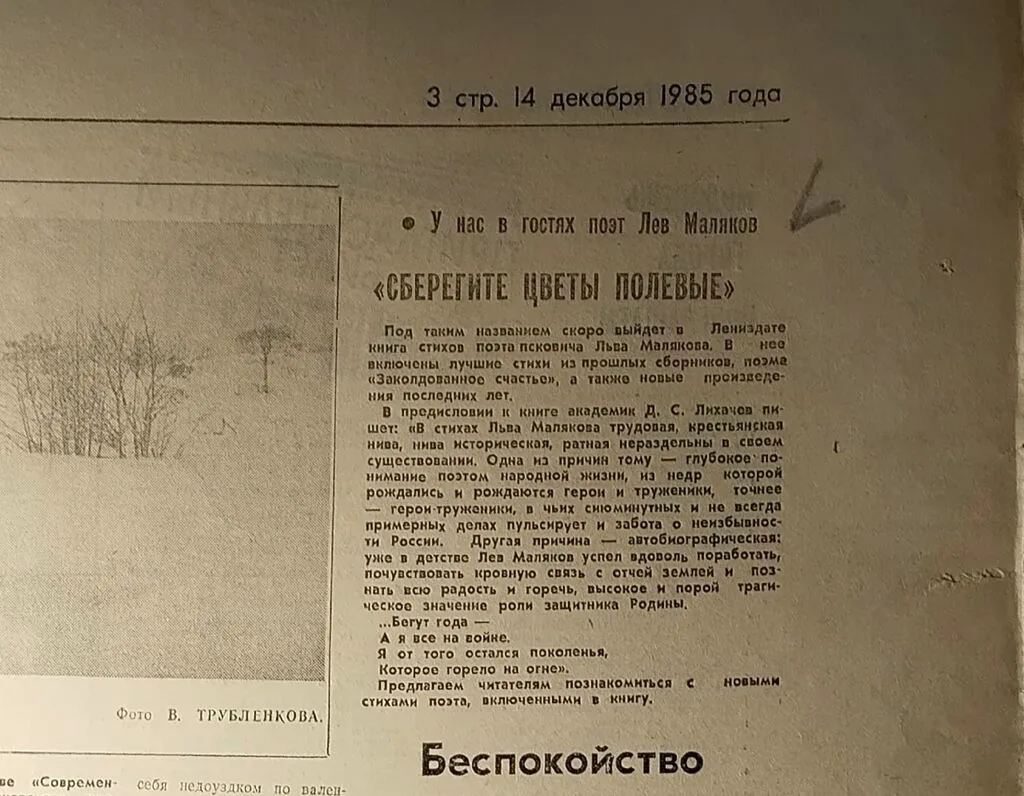 Публикация в газете "Молодой  Ленинец" от 14.12.1985 г № 149