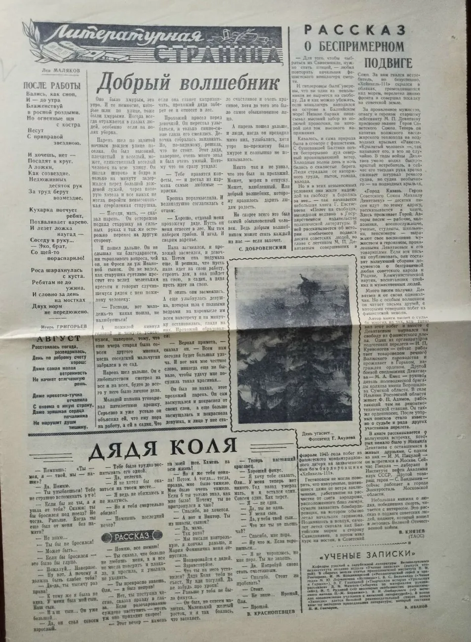 Публикация в газете "Молодой Ленинец" от 27.08.1960 г. №103